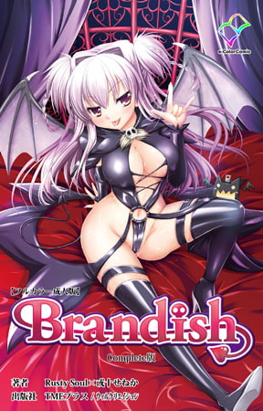 【フルカラー成人版】Brandish Complete版