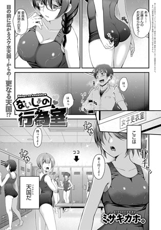 ないしょの行為室