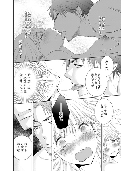 ガテン系社長と絶倫H ~私の乳首をそんなに弄らないでください。 3巻 画像1