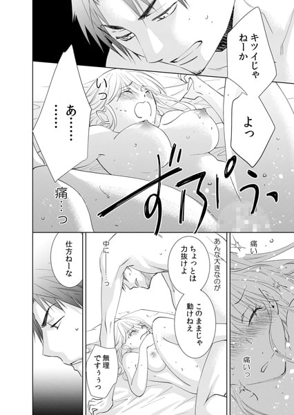 ガテン系社長と絶倫H ~私の乳首をそんなに弄らないでください。 3巻 画像2