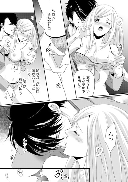 いいから黙って服を脱げ~ドS社長が処女を女。にプロデュース~(1) 画像2
