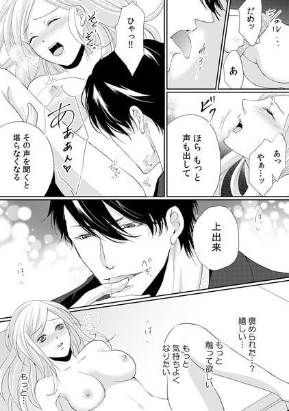 いいから黙って服を脱げ~ドS社長が処女を女。にプロデュース~(1) 画像3