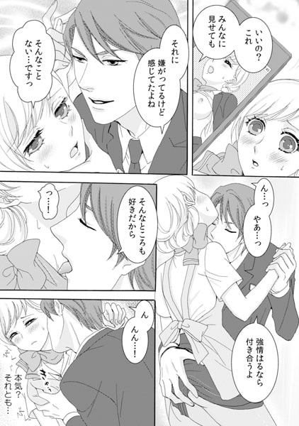 ここだろ…? お前の性感帯~元カレは鬼畜なくせに焦らし上手~(2) 画像1