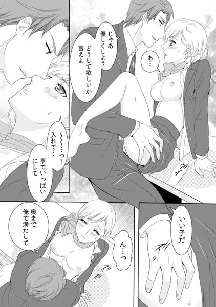 ここだろ…? お前の性感帯~元カレは鬼畜なくせに焦らし上手~(2) 画像3