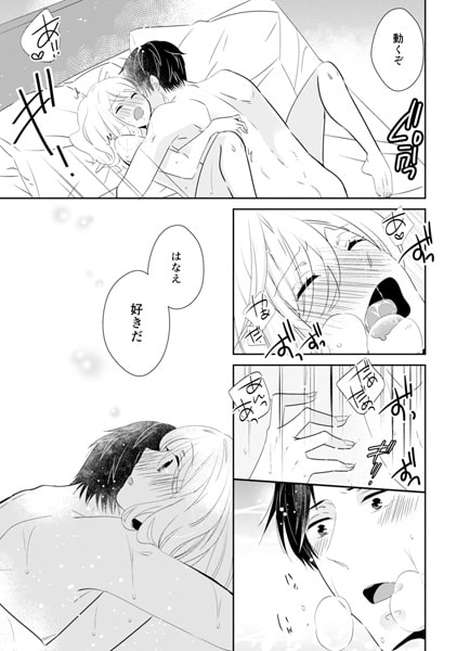監視カメラの前でもエッチなコト…するの? ~絶倫上司とモニタリング同棲中~(3) 画像3
