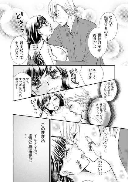 豹変タイムは午前二時。~媚薬と知らずに飲ませた結果…~(2) 画像1