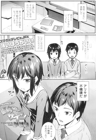 彼女からのサイン