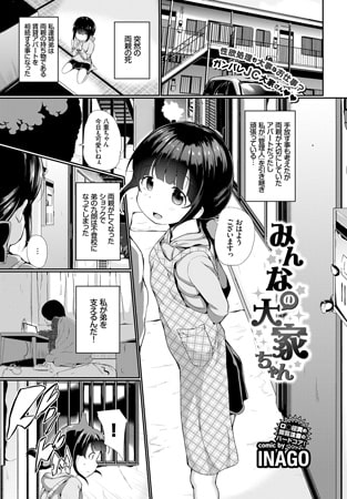 BJ108592 みんなの大家ちゃんのサムネイル