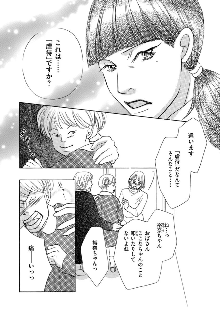 セカンド マザー 分冊版 特別養子縁組という選択 第8話 ぶんか社 Dlsite Comipo