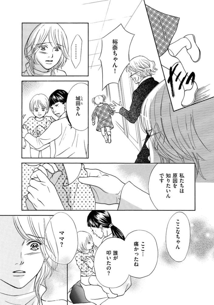 セカンド マザー 分冊版 特別養子縁組という選択 第8話 ぶんか社 Dlsite Comipo