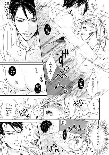 このまま俺に甘やかされたい? ～極道カレシの束縛えっち～(1) 画像2