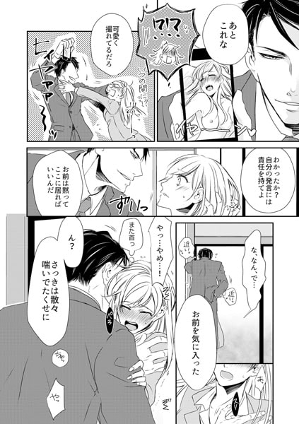 このまま俺に甘やかされたい? ～極道カレシの束縛えっち～(1) 画像3