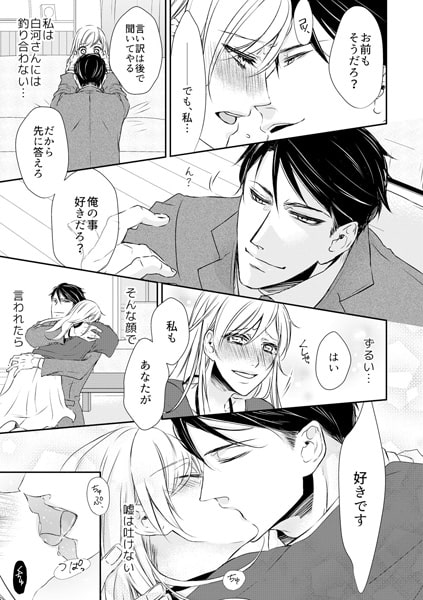 このまま俺に甘やかされたい? ～極道カレシの束縛えっち～(2) 画像1