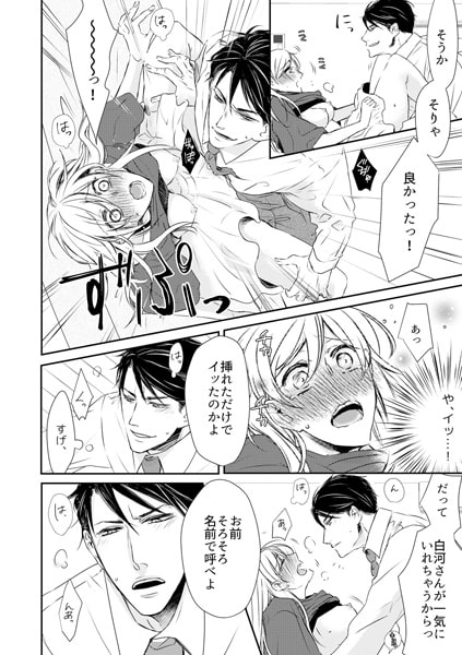 このまま俺に甘やかされたい? ～極道カレシの束縛えっち～(2) 画像2