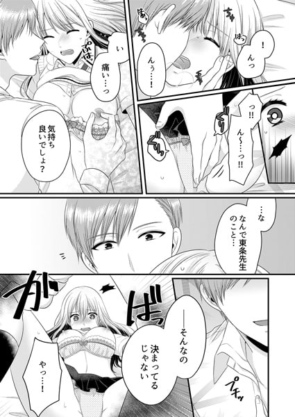 先生は淫らな婚約者!? ~そんなとこまで見ないでください~ (2) 画像1