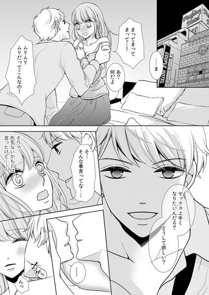 エッチの相手が分からない! ～イジワル同期とミダラなカケヒキ～(1) 画像1