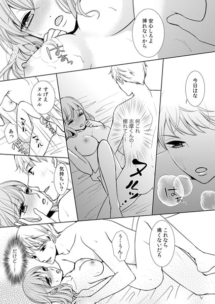 エッチの相手が分からない! ～イジワル同期とミダラなカケヒキ～(1) 画像2
