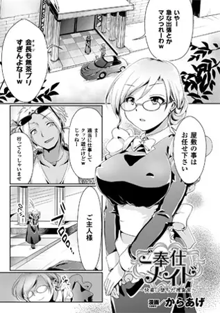 ご奉仕メイド～快楽に堕ちた捜査官～【単話】