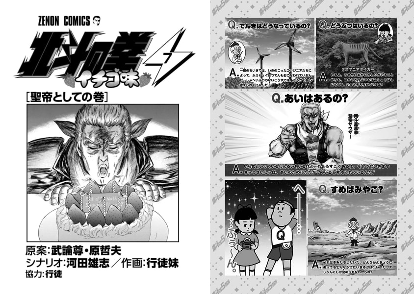 北斗の拳 イチゴ味 ７巻 コアミックス Dlsite Comipo
