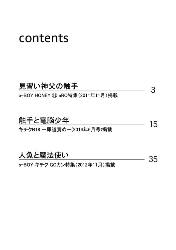 いきなり触手姦〜吸われて挿入って縛られて〜【電子限定18禁・カラー収録版】 サンプル2