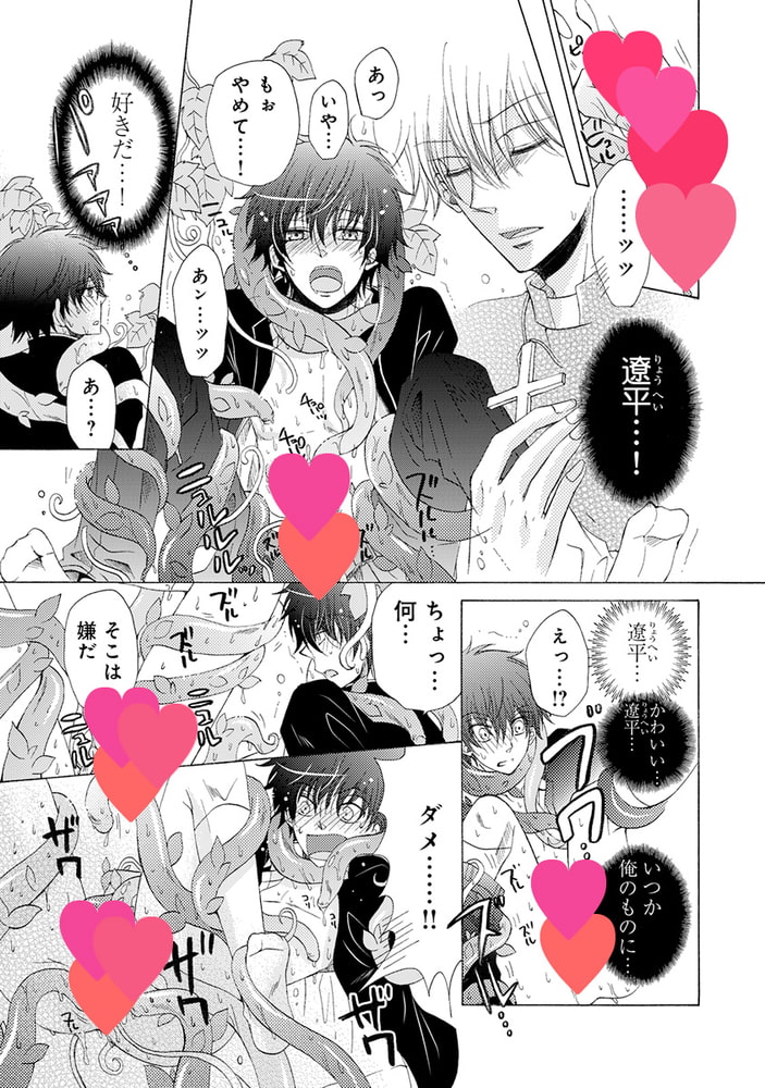いきなり触手姦〜吸われて挿入って縛られて〜【電子限定18禁・カラー収録版】 サンプル5