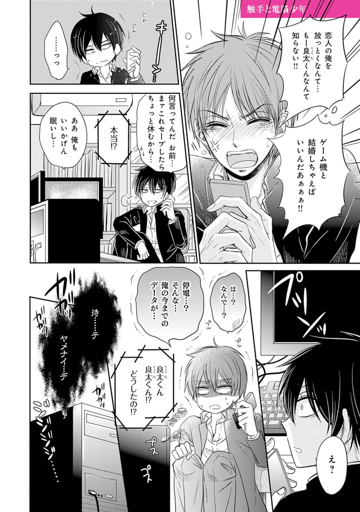 いきなり触手姦〜吸われて挿入って縛られて〜【電子限定18禁・カラー収録版】 サンプル6