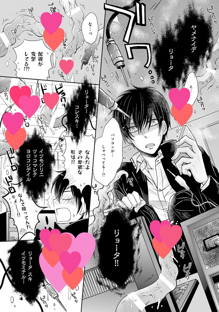 いきなり触手姦〜吸われて挿入って縛られて〜【電子限定18禁・カラー収録版】 サンプル7