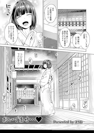 おいでませ…【単話】