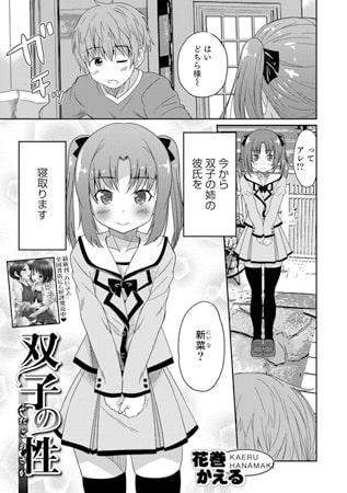 双子の性【単話】