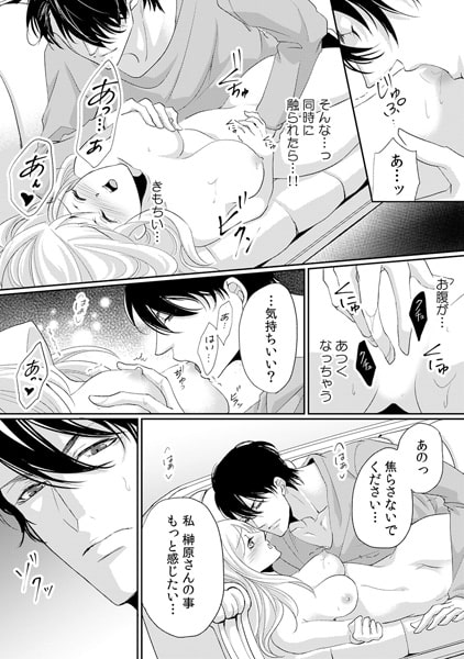 いいから黙って服を脱げ~ドS社長が処女を女。にプロデュース~(2) 画像3