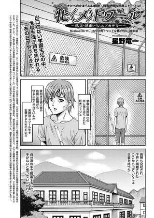 BJ109815 牝〈メ〉トワール ～私立・淫蜜バレエアカデミ～ Method.06 オ○コの祭典=マッドな体育祭に初参加のサムネイル