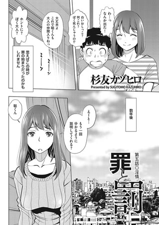 罪と罰 第五話 淫情