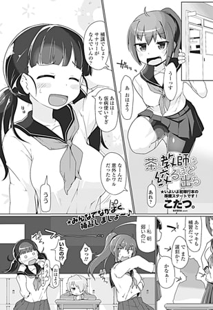 茶と教師は絞るほど出る