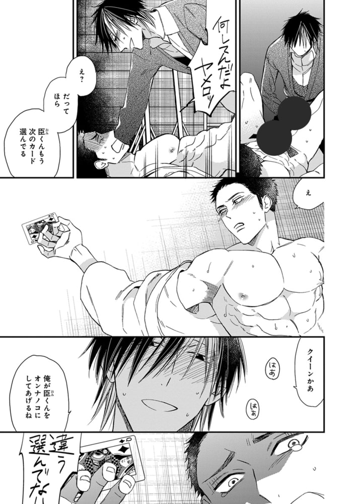 メス堕ちBL【デジタル版・18禁】 サンプル11