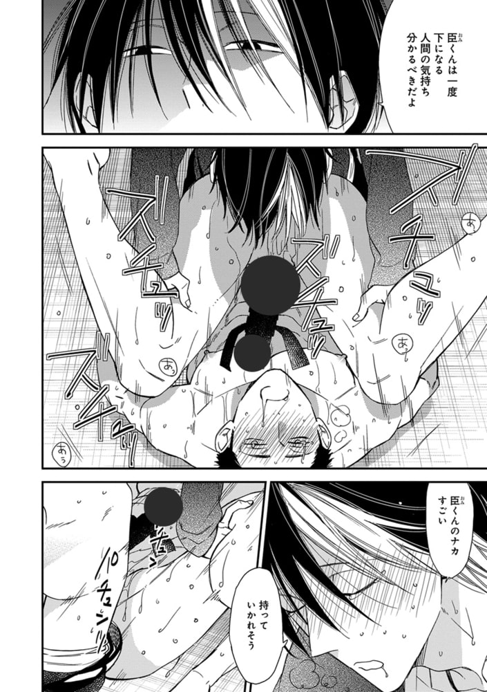 メス堕ちBL【デジタル版・18禁】 サンプル12