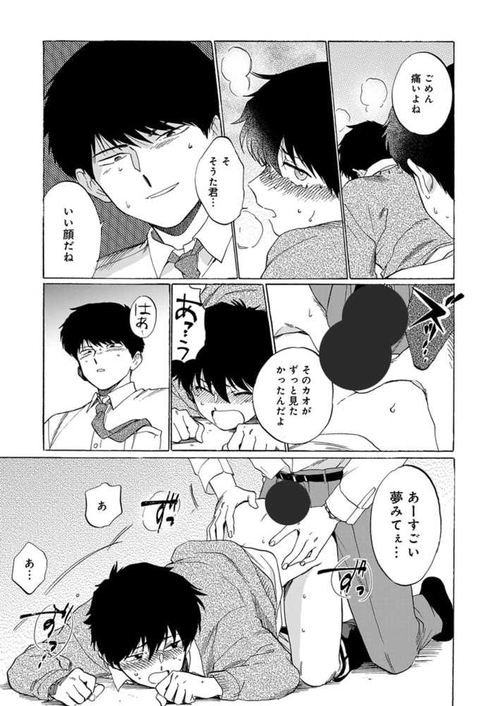 メス堕ちBL【デジタル版・18禁】 サンプル15