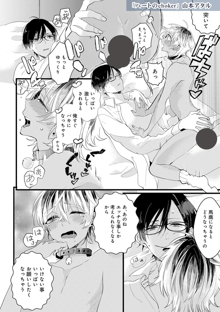 メス堕ちBL【デジタル版・18禁】 サンプル16