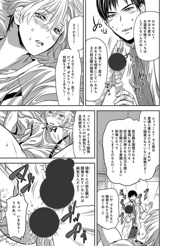 メス堕ちBL【デジタル版・18禁】 サンプル19