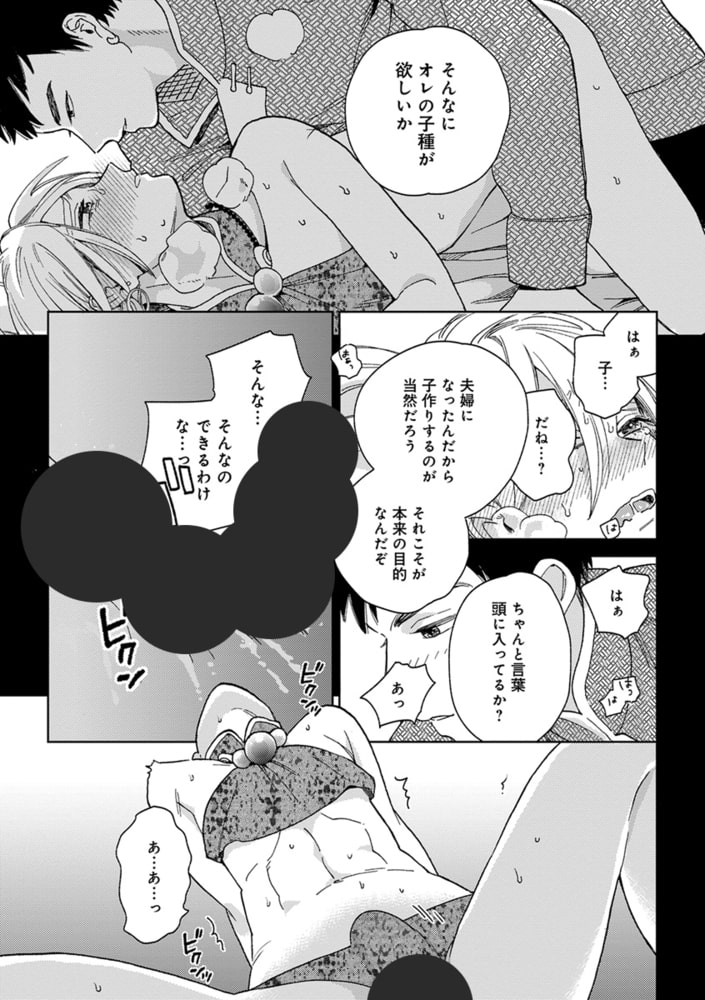 メス堕ちBL【デジタル版・18禁】 サンプル5