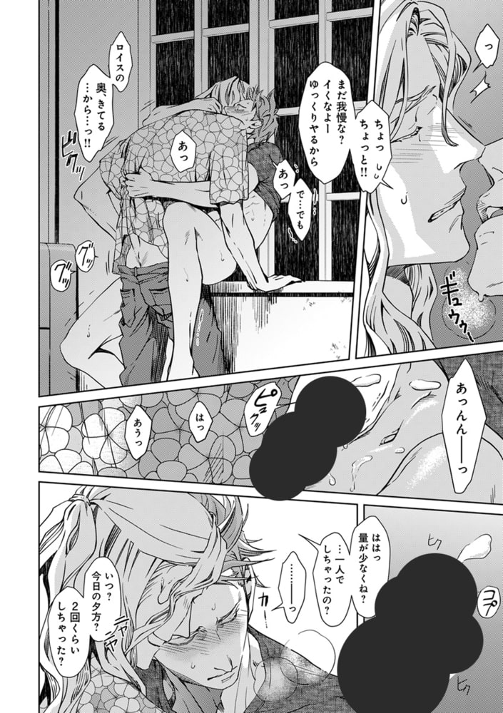 メス堕ちBL【デジタル版・18禁】 サンプル8