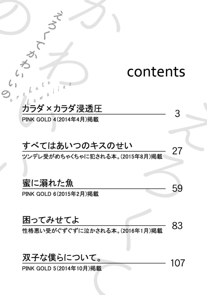えろくてかわいいの【電子限定・18禁】 サンプル2