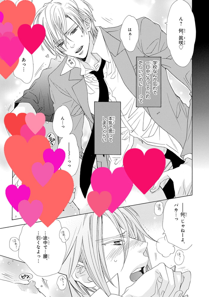 えろくてかわいいの【電子限定・18禁】 サンプル7