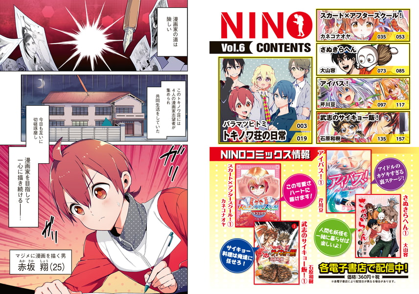 Nino Vol 6 ライブコミックス Dlsite Comipo