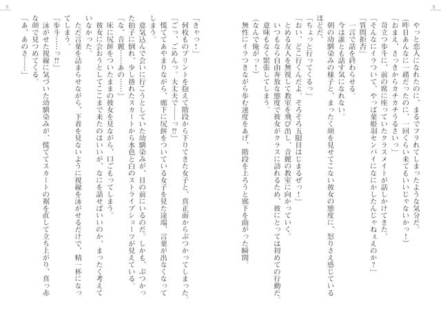 もっとボクはカノジョのもの