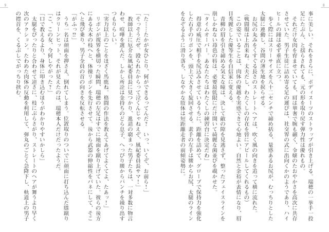 風紀委員長 相羽瑞穂の屈辱