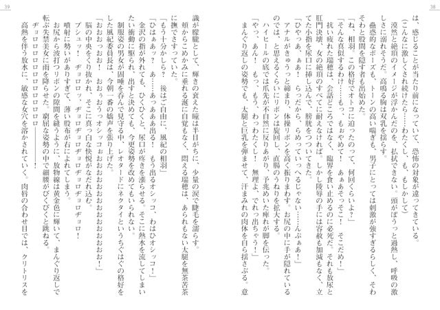 風紀委員長 相羽瑞穂の屈辱