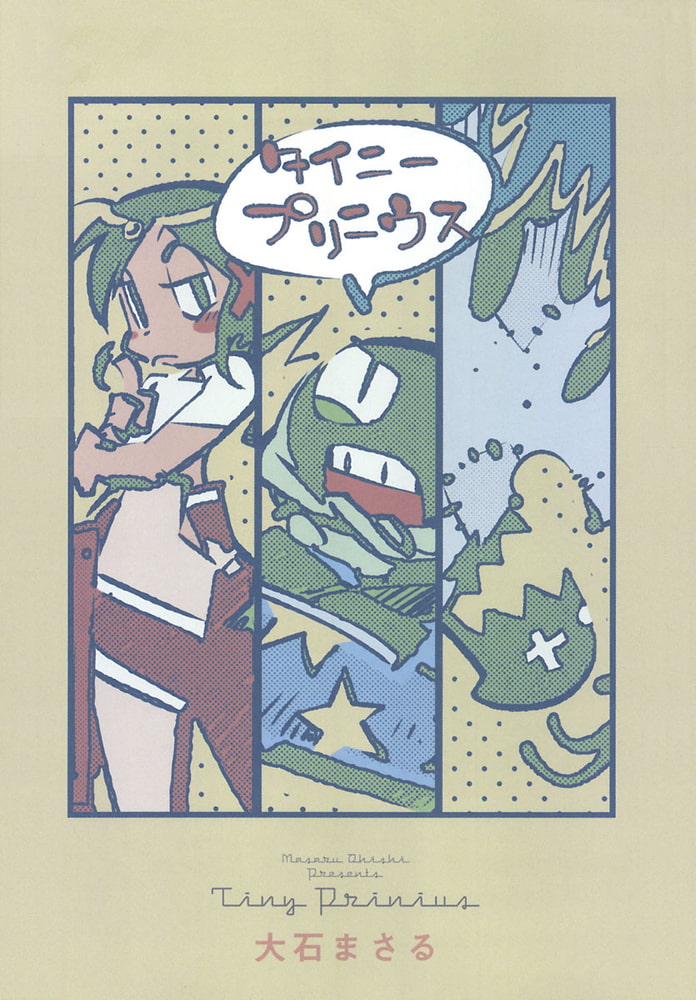 タイニープリニウス 少年画報社 Dlsite Comipo