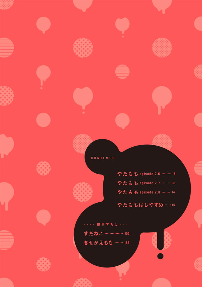 [はらだ]やたもも　3