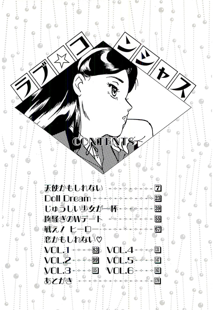 ラブ☆コンシャス