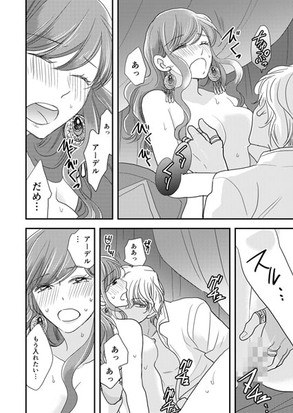 俺のために喘げ~石油王と絶対服従の蜜夜 7巻 画像1
